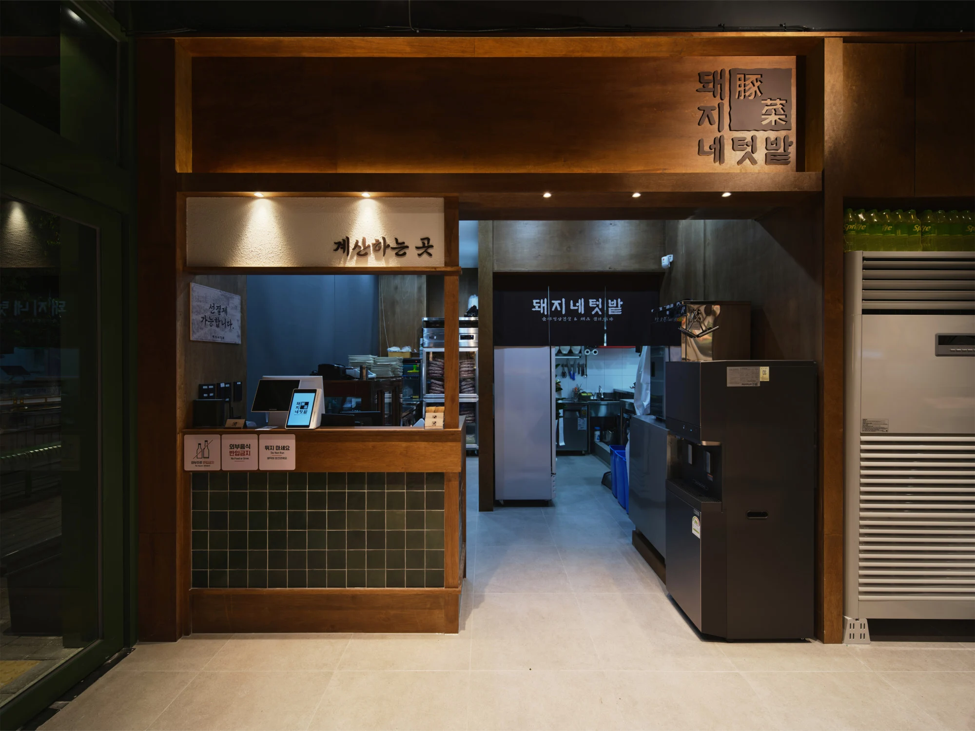 돼지네텃밭 본점 — 우드 프레임과 그린 타일의 카운터