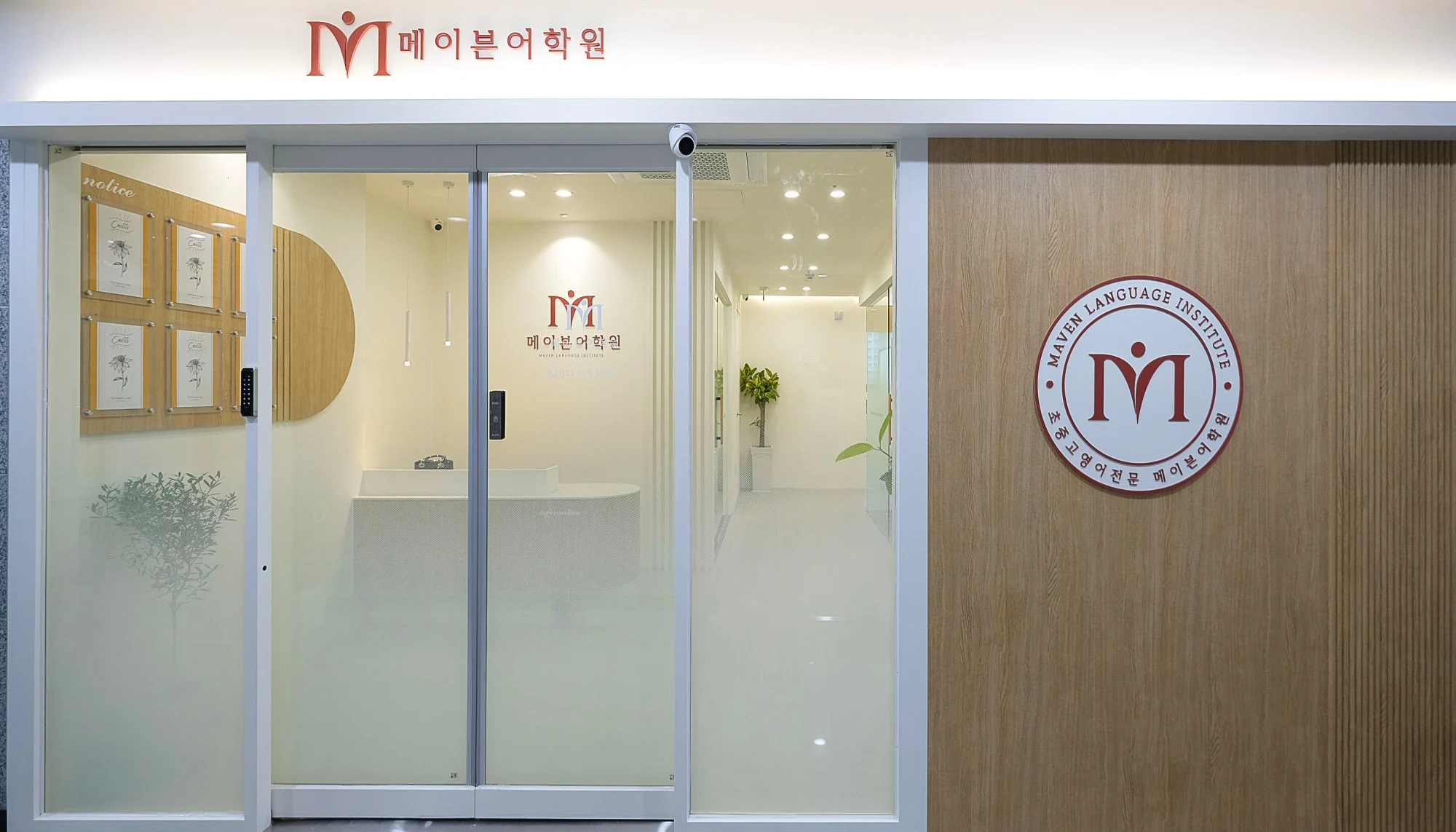 메이븐어학원 본관 — 유리 출입문과 우드 사인 벽면
