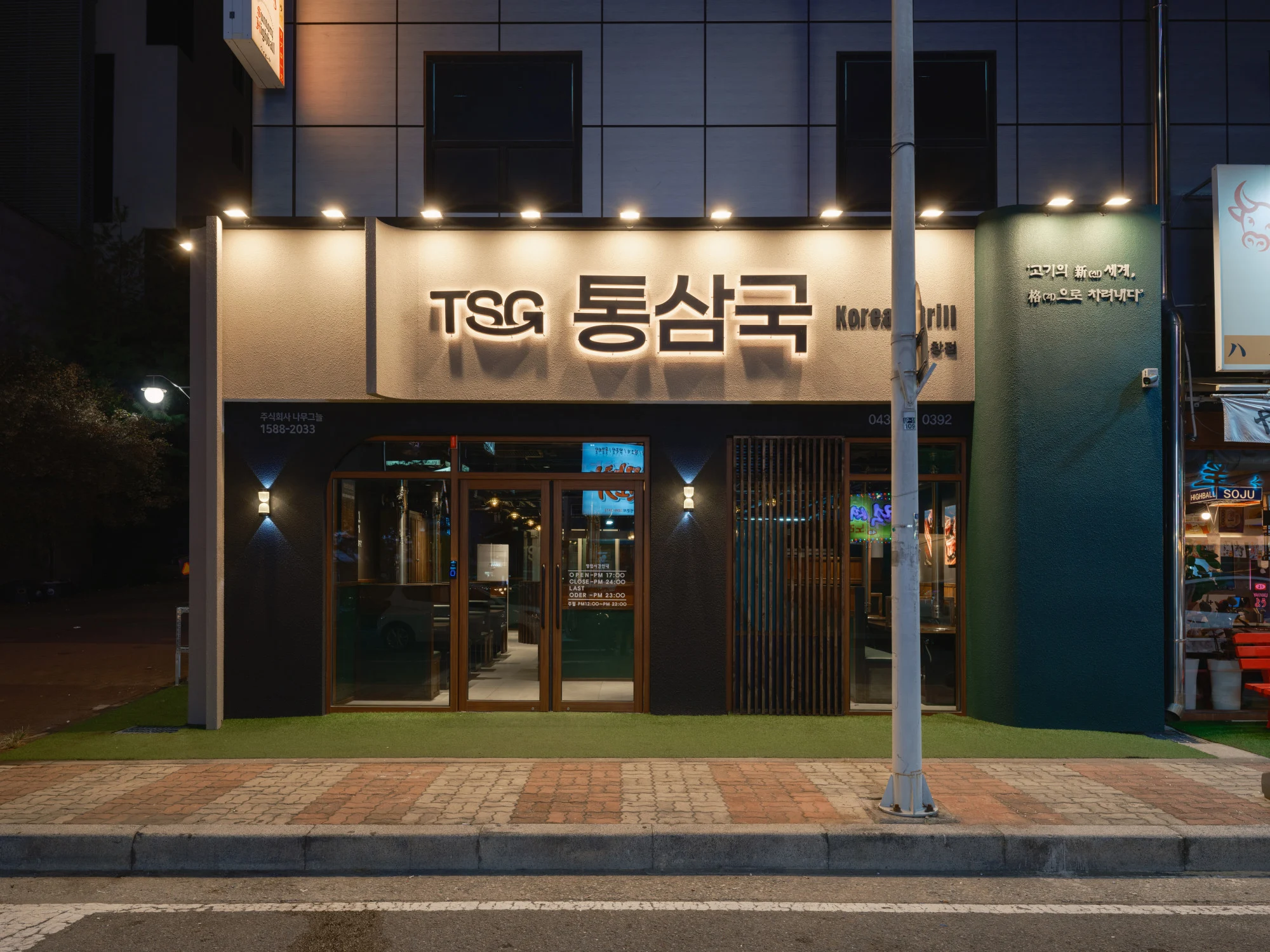 TSG 통삼국 오창점 — 통삼국 사인과 전면 파사드